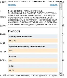 Код тн вэд китай