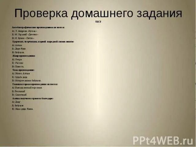 Вопросы по произведению детство. План по произведению детство. Вопросы по рассказу детство. Тест детство.