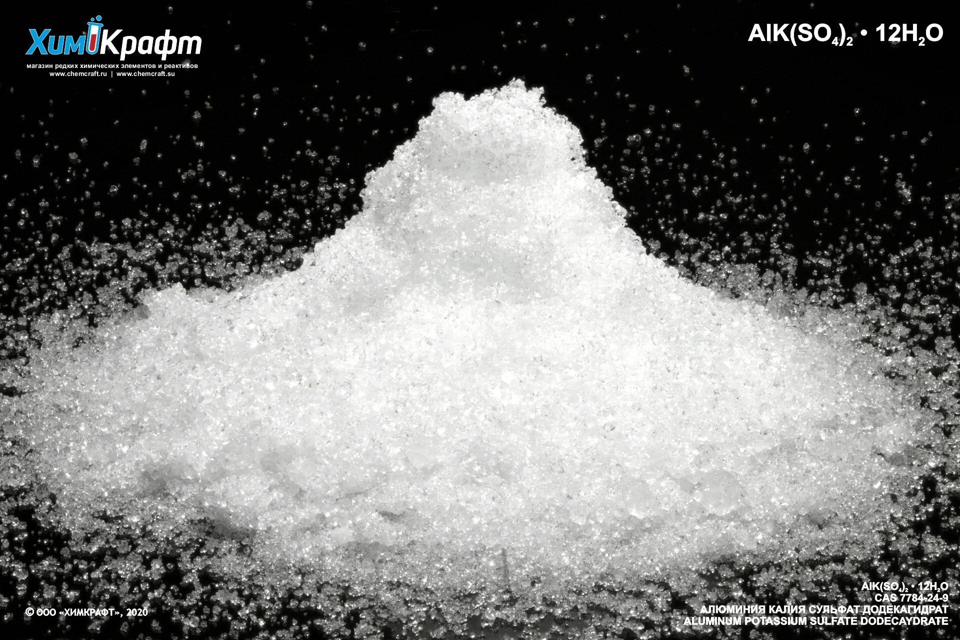 ГРАЛС сульфат алюминия. Калий-алюминий сульфат додекагидрат. Алюминия-калий сульфат додекагидрат чда. Реагент сернокислый алюминий. Алюминий серная кислота сульфат алюминия водород формула