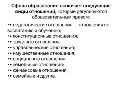 Виды социальных отношений в образовании