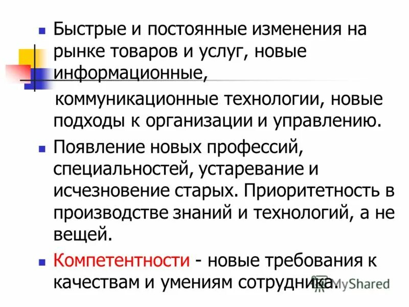 в широком понимании экономика представляет собой. смена актов обучения, для развития и воспитания личности. закономерности и движущие силы обучения. наша речь непрерывная смена. наша речь непрерывная смена.