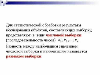 Обработка данных методами математической статистики