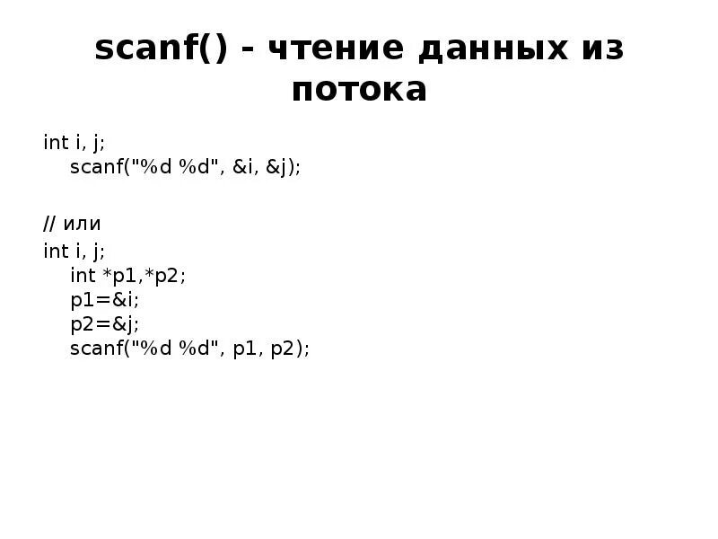 Scanf. Scanf c++. scanf в си. функция scanf c++. scanf c++ описание.
