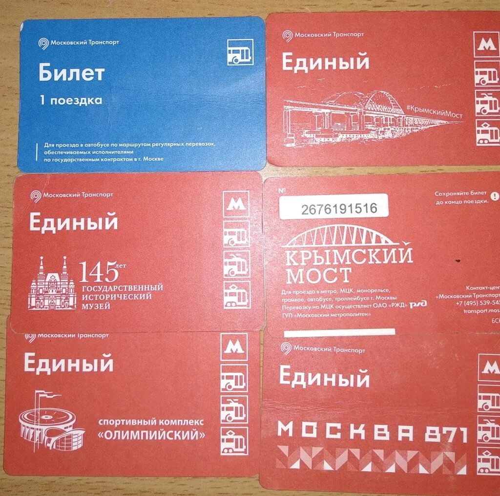 Какие билеты в метро. Билет метро. Билет Московского метрополитена. Единый билет. Билеты Московского метро.