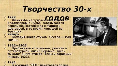 Переписки пастернака