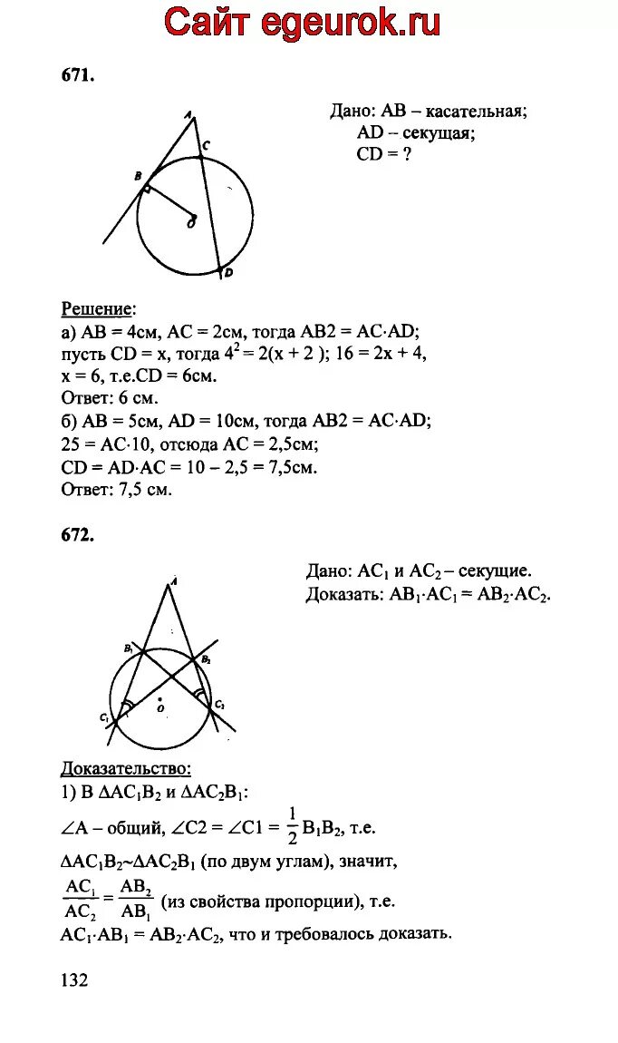 Геометрия 9 класс атанасян номер 671. Решение задачи 672 геометрия 8 класс Атанасян. 671 Геометрия 8 Атанасян.