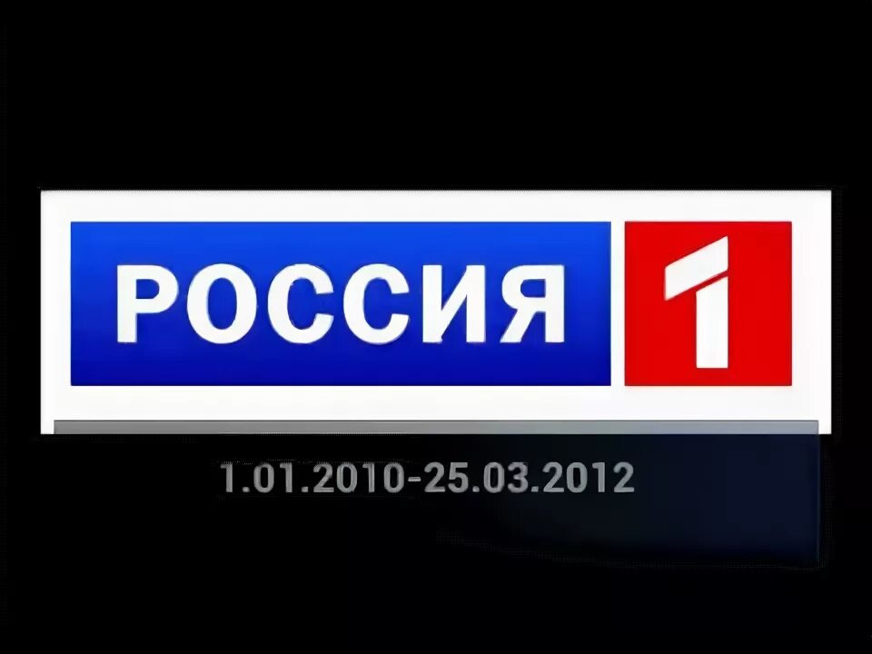 Россия 2 выпуски. Россия 1 логотип. Россия 1 логотип 2010. История логотипов канала Россия 1.