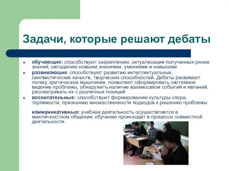 Учащийся 11 класса провели дискуссию