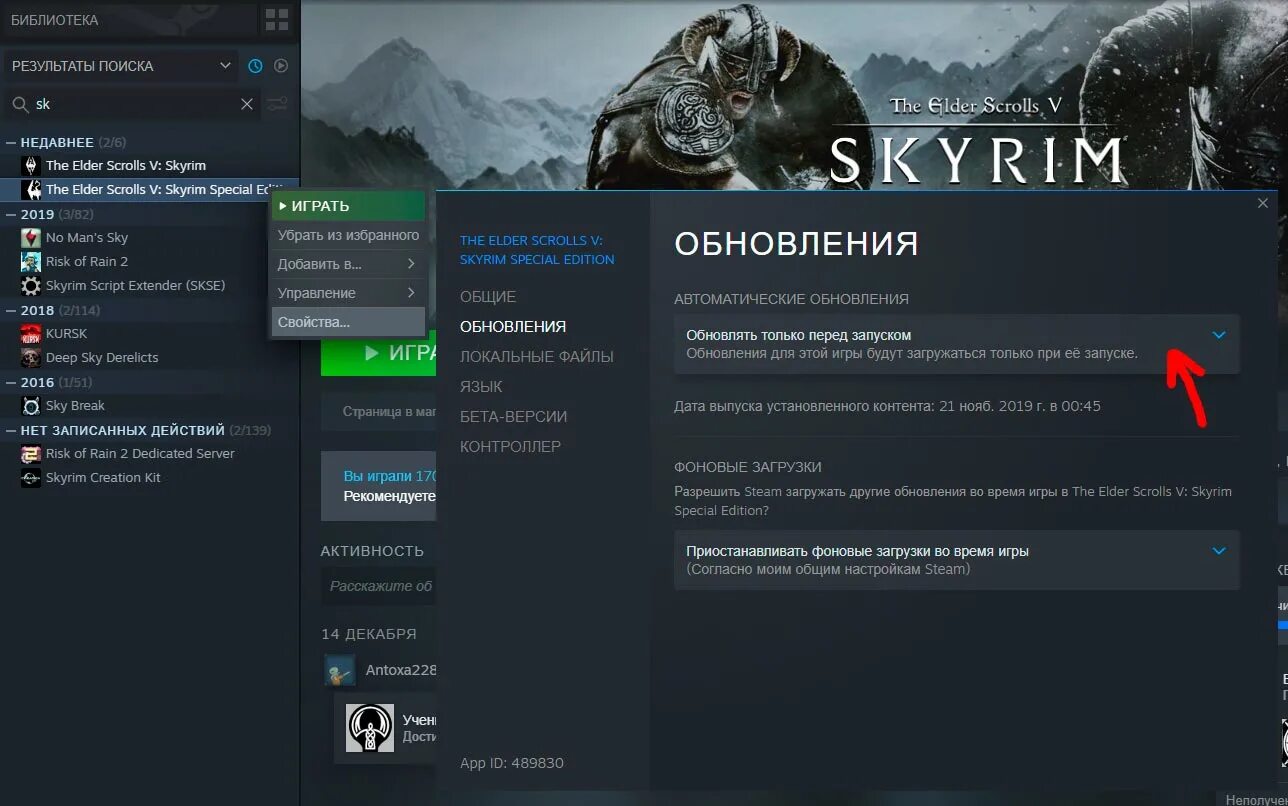 Как убрать anniversary edition. Скайрим стим. skyrim anniversary edition в стиме. как обновить скайрим в стиме.