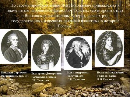 Прадед толстого