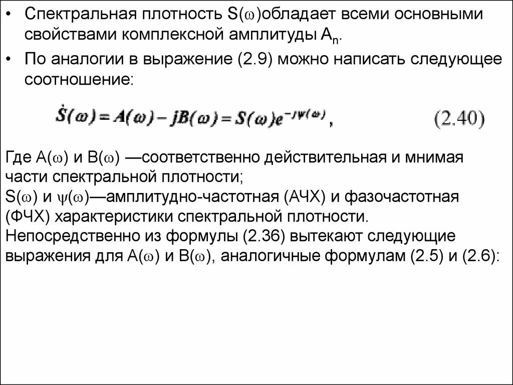 Плотность сигналов и сообщений. Спектральная плотность. свойства комплексной амплитуды.