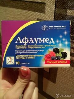 Афлумед