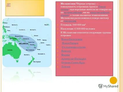 Меланезия острова