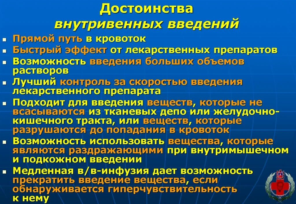 Парентеральное введение лекарственных средств это. Преимущества парентерального введения. Преимущества и недостатки парентерального способа введения. Внутривенная инъекция преимущества и недостатки. Недостатки парентерального введения.