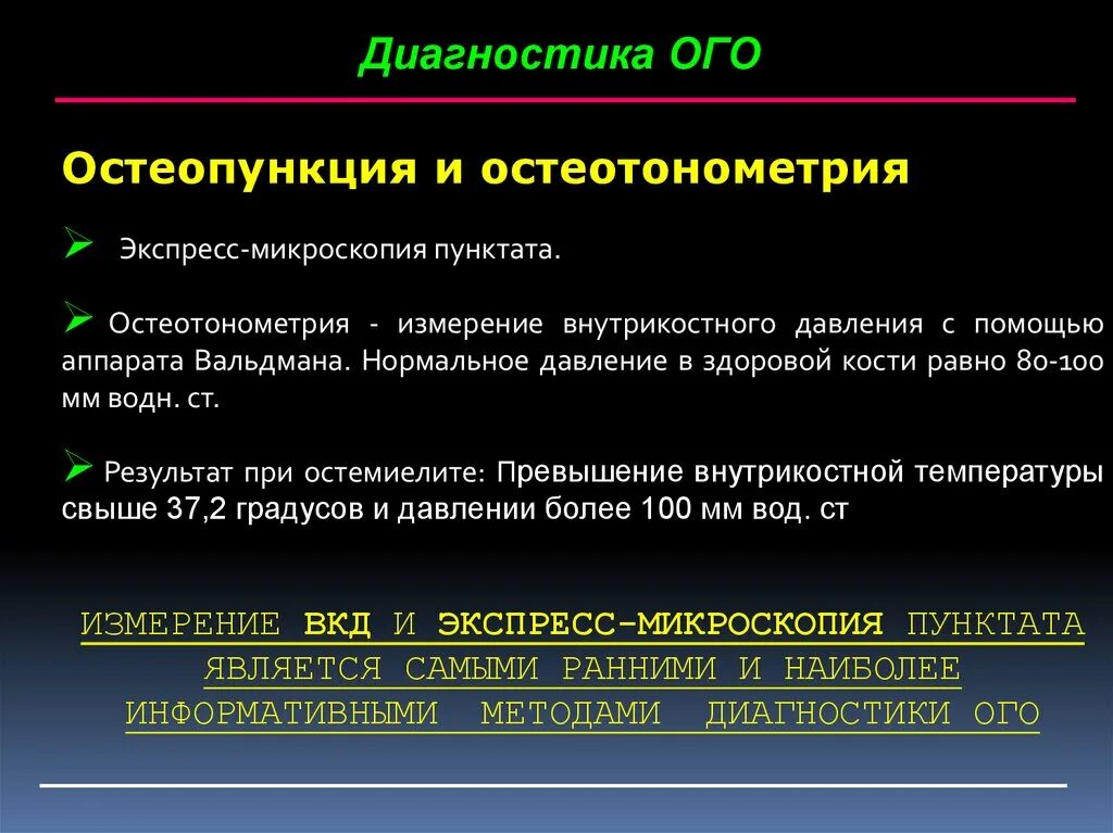 Остеотонометрия. Остеотонометрия. Остеоперфорация бедренной кости. Остеоперфорация кости при остеомиелите. Техник раннего воспоминания адлера.