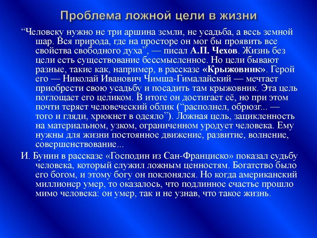 Истинное и ложное в человеке. Ложные цели в жизни. Проблема ложной цели в жизни. Ложные цели в психологии. Цели в жизни человека.