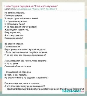 Текст песни без мужчин