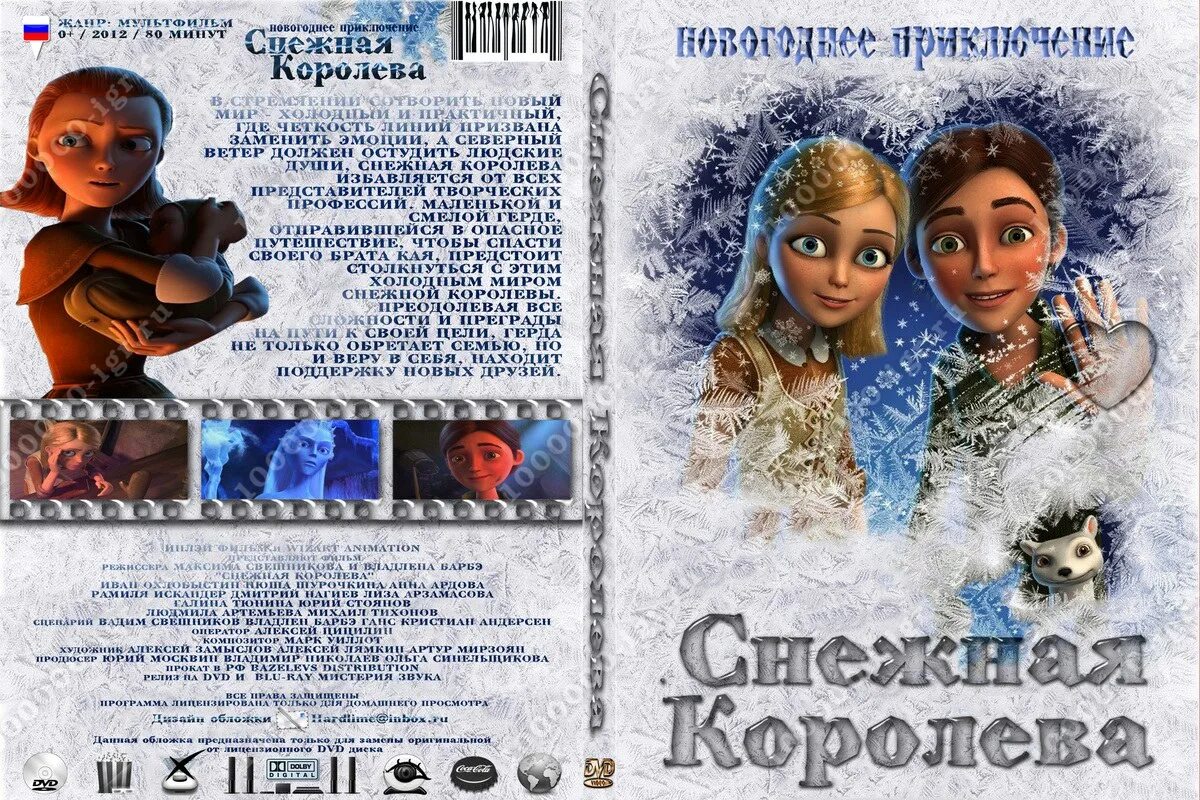 Королева снежная песня слова