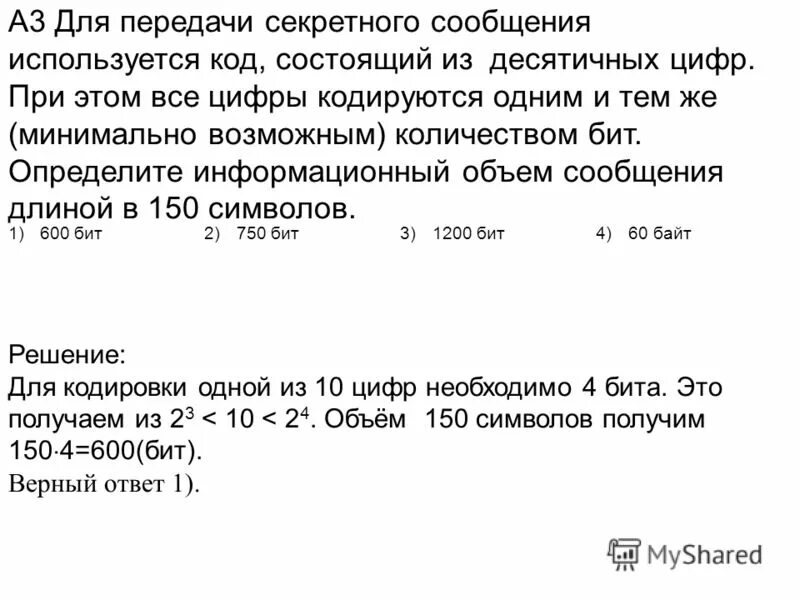 Для передачи секретного сообщения используется. Для передачи секретного сообщения используется. При передаче сообщения используются только десятичные цифры. Для передачи секретного сообщения используется. Для передачи секретного сообщения на английском.