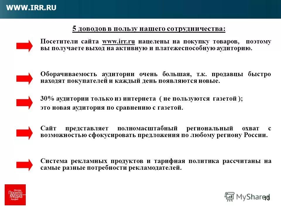 Аргументы в пользу интернета. Аргументы в пользу рекламы. Аргументы в пользу открытия бизнеса. Аргумент к пользе. Польза сотрудничества