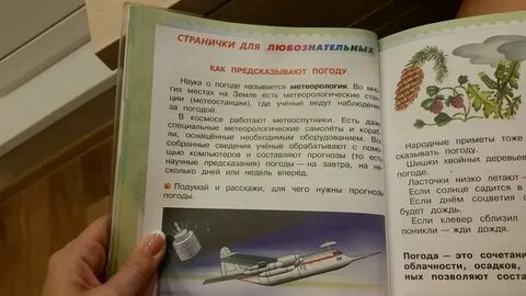 Рассказ о погодных явлениях 2 класс