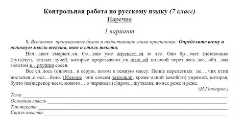Текст по русскому контрольный 1 класс