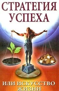 Стратегия книга 5