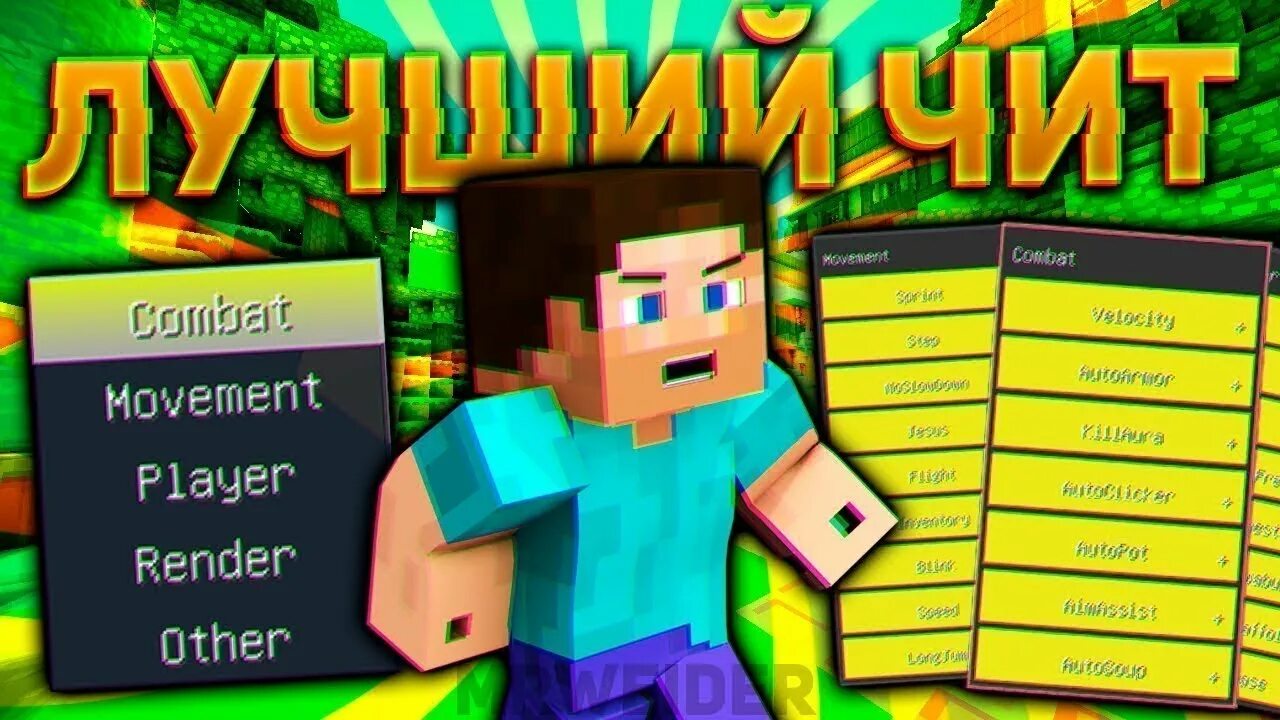 Читы на майнкрафт. Скрин читов в майнкрафте. Читы майнкрафт фото. Чит коды на майнкрафт 1. Читы для майнкрафта.