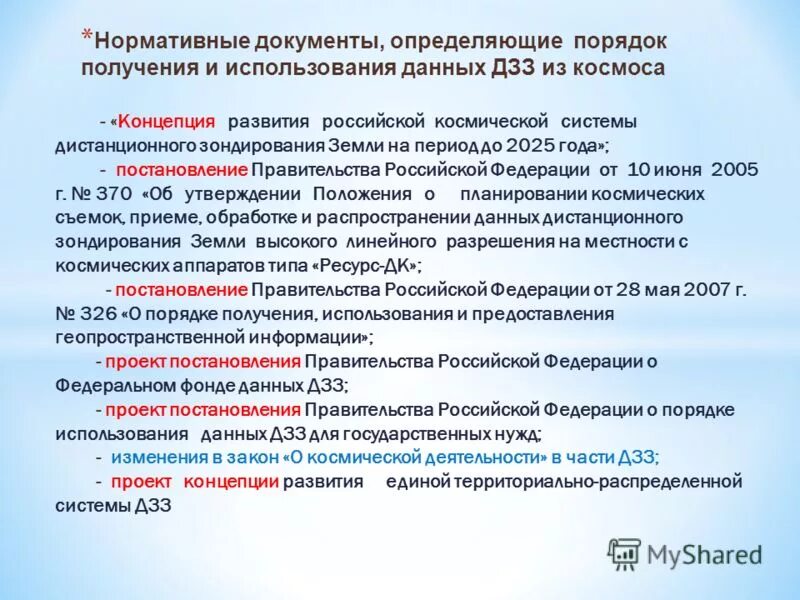 Использование данных дистанционного зондирования. Применение дзз. получение данных дзз. области применения данных дистанционного зондирования. методы дзз.