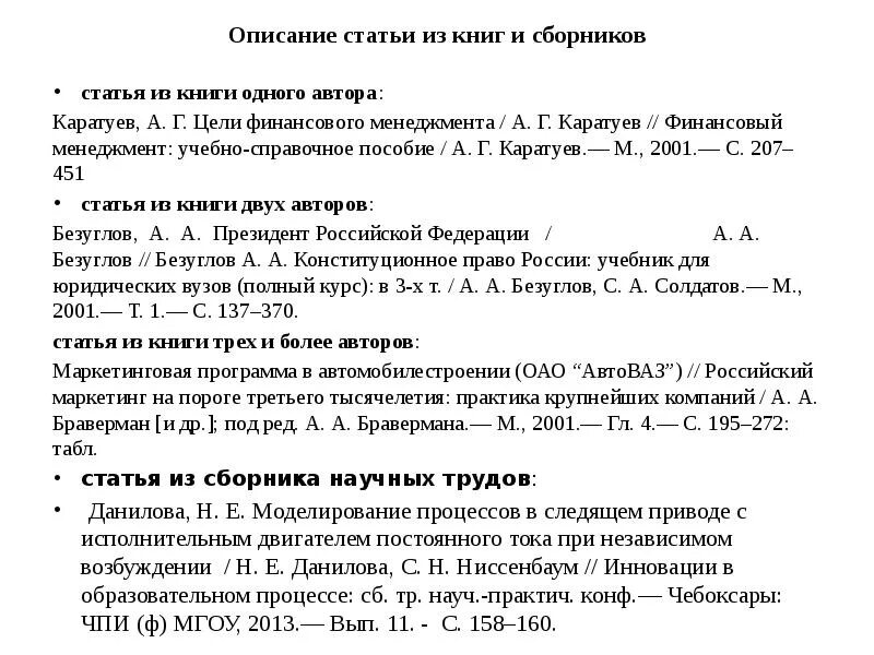 Как описать статью