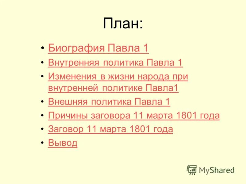 Тест россия при павле 1