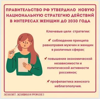 Стратегия в интересах женщин