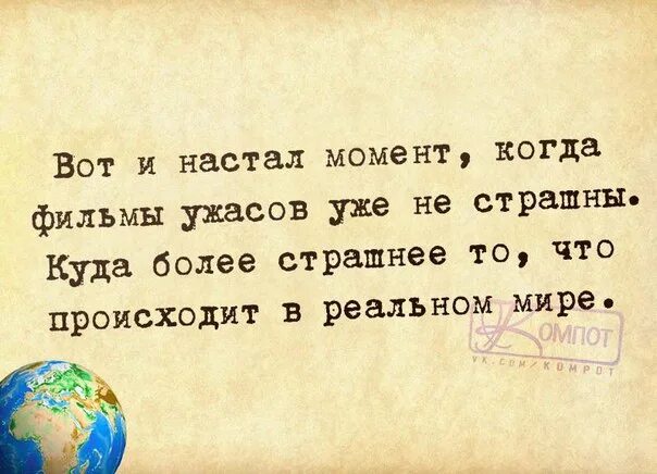 Почему страшно жить. Страшно жить. Как страшно жить картинки. Страшно стало жить. Как то страшно стало жить.