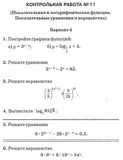 Контрольная логарифмическая функция 10 класс