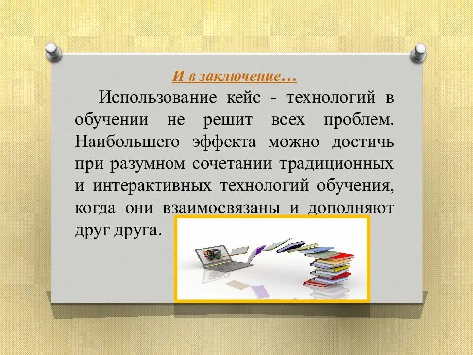 Урок кейс в школе. Использование кейс-технологий. Кейс-технологии в обучении. Keys texnologiya. Кейс технология методы и приемы.