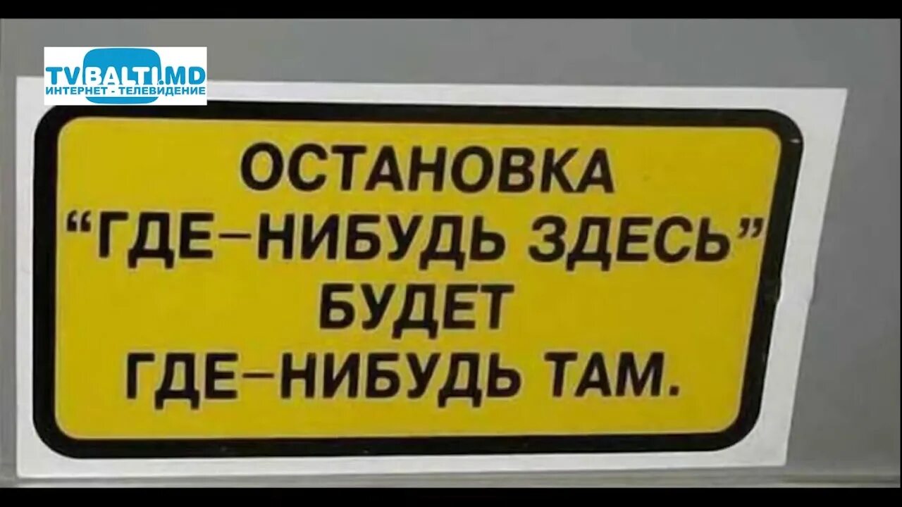 Запомни где остановилась. Прикольные надписи в автобусах. Смешные надписи в маршрутках. Смешные таблички в маршрутках. Смешные надписи на автобусах.