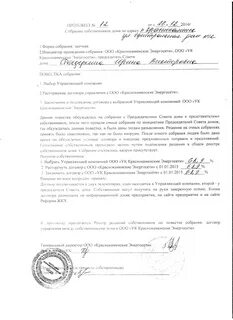 Протокол управляющей компании