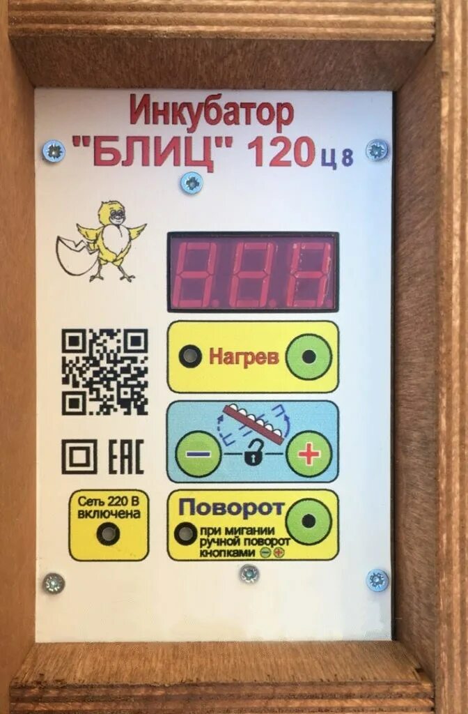 Блиц 48 ц10. Инкубатор блиц 120 ц6. инкубатор «блиц» 120 цифровой. инкубатор блиц 120 ц6 схема. схема инкубатора блиц 120ц10.