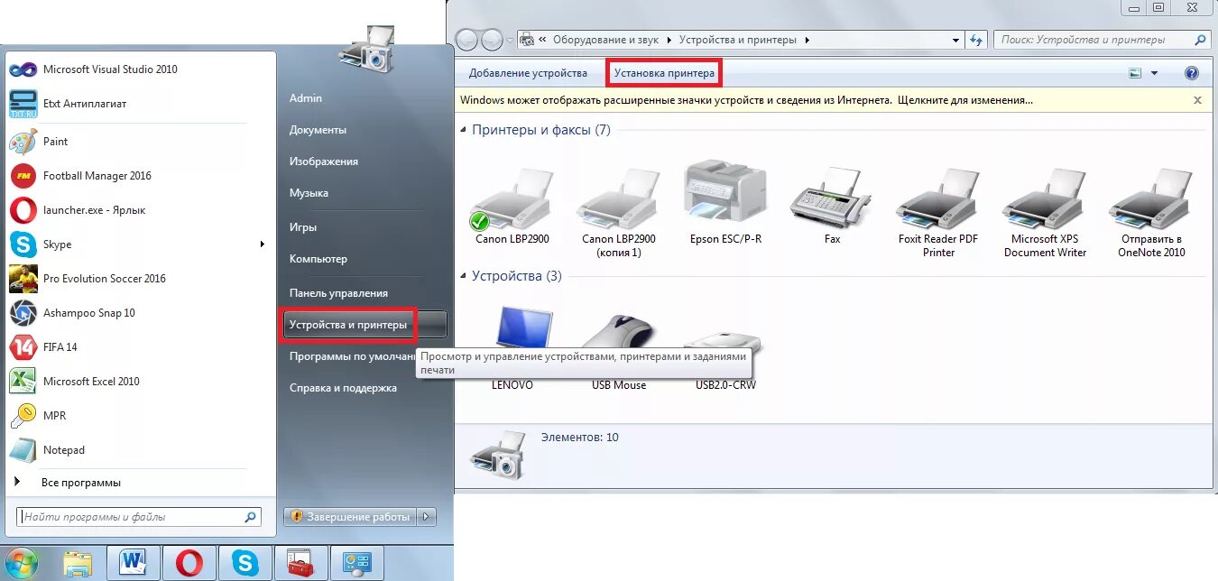 Виндовс 7 устройства и принтеры. Устройство принтера. Устройство компьютера принтер. Устройства и принтеры где находится. Где на компьютере найти принтер