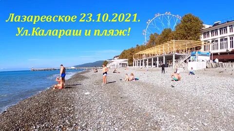 Лазаревское 10 дней