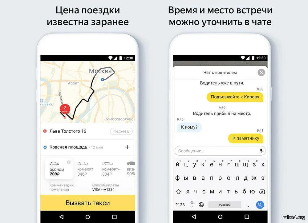 Приложение яндекса. Яндекс такси приложение. интерфейс приложения яндекс такси. такси через приложение. предзаказ яндекс такси.