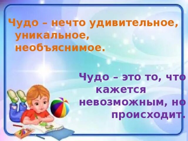Что такое чудо. Чудо это то что кажется невозможным но происходит. Чудо это то что кажется невозможным. Чудо в жизни крестьянина.