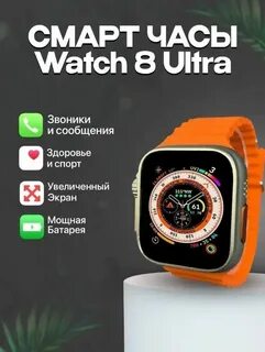 Smart watch ultra инструкция на русском