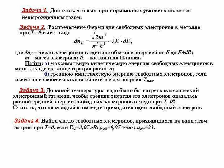 Азот при нормальных условиях это. Расход газа при нормальных условиях. Приведение к нормальным условиям расхода газа. Чем является ГАЗ при нормальных условиях?. Азот плотность при 0