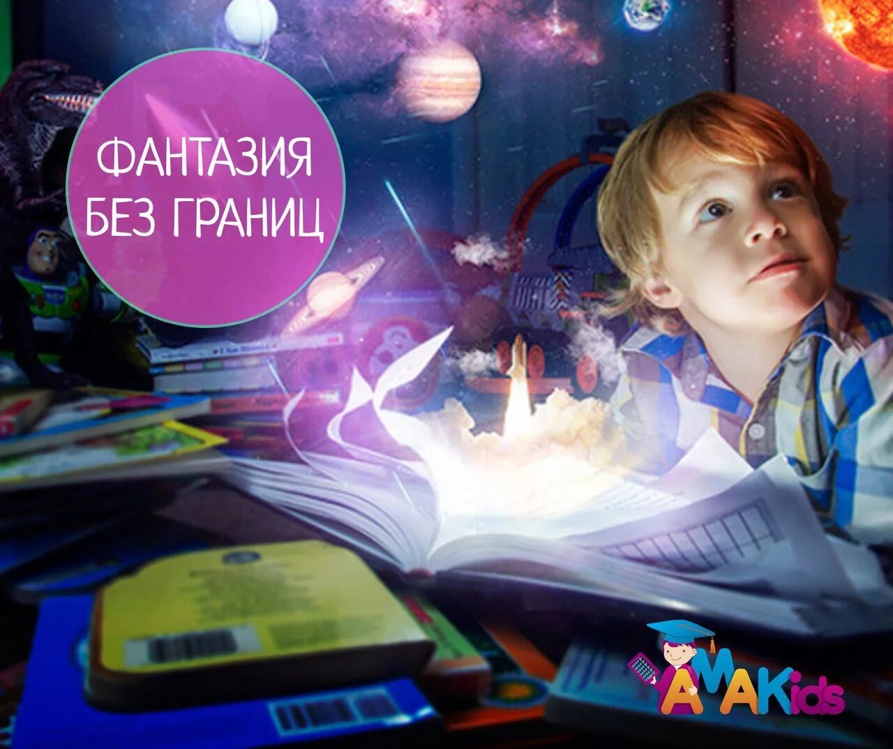 Жизнь без границ читать. Воображение без границ. книги и воображение человека. фантазия без границ. развиваем воображение.