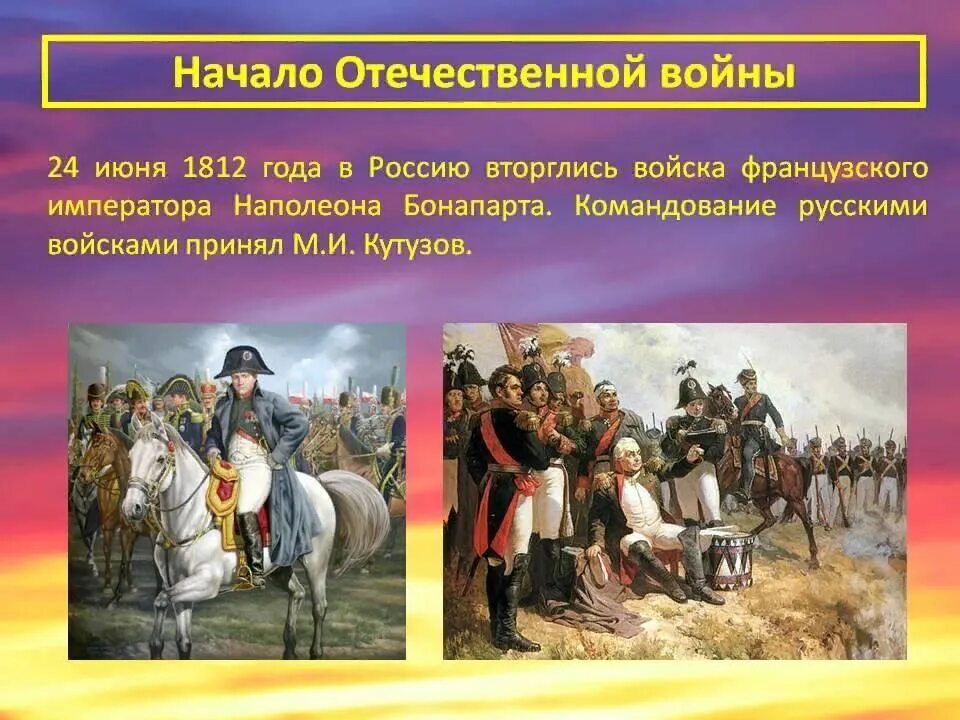 Какое государство совершило нападение в 1812. Наполеон Бонапарт в России 1812. 1812 Год Нашествие Наполеона.