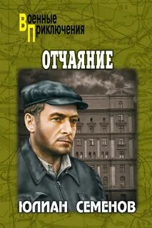Читать книги юлиана семенова