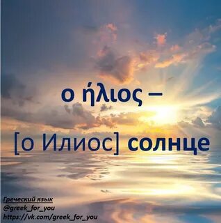 Лучший на греческом языке