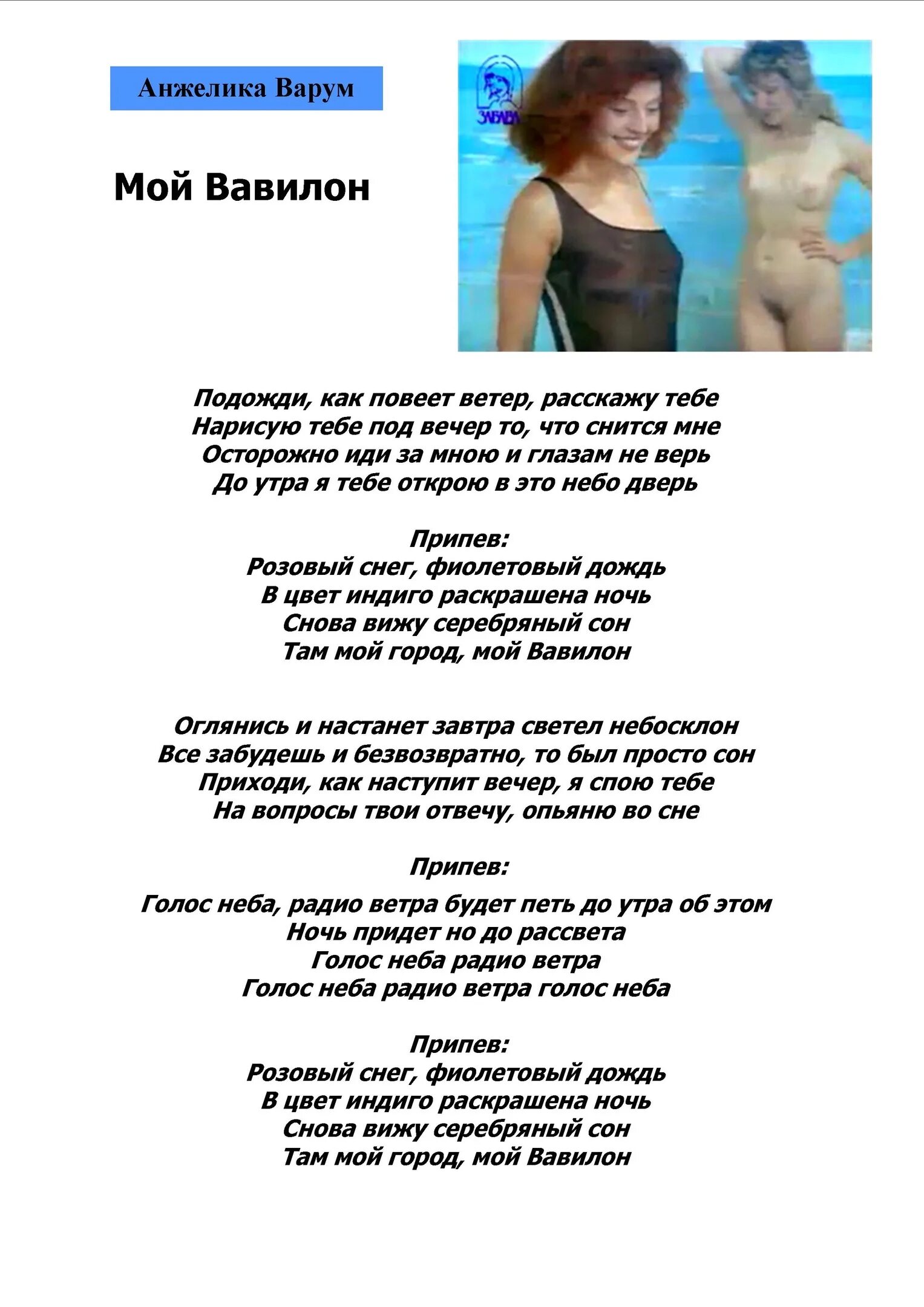 Песня варум текст. Городок текст песни варум. Матерям погибших героев текст. Зимняя вишня слова варум. Агутин стихи.