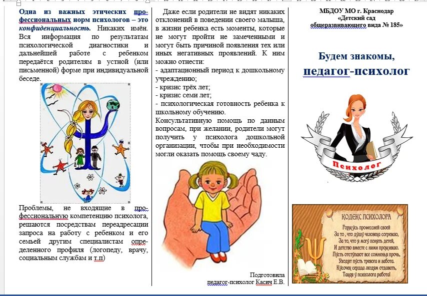 Буклеты психолога доу. Брошюры для родителей дошкольников. Буклеты от психолога. Буклет агрессивный ребенок. Брошюра для родителей в детском саду.